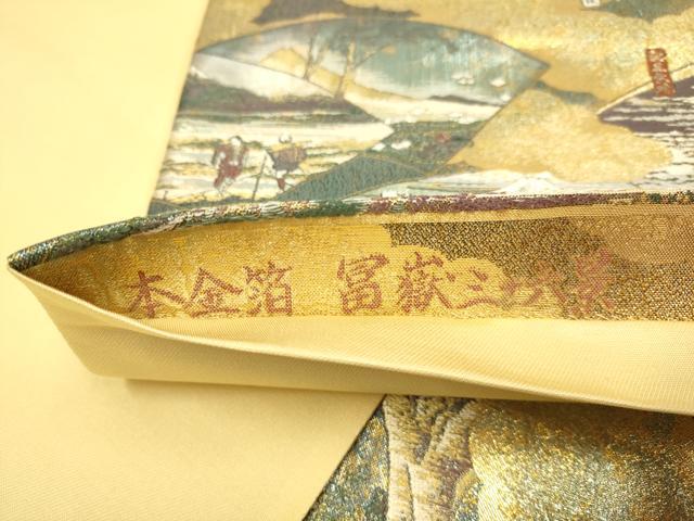 平和屋本店▼全通柄袋帯　冨獄三十景　全三景の壱　本金箔　正絹　逸品　DABJ3928du