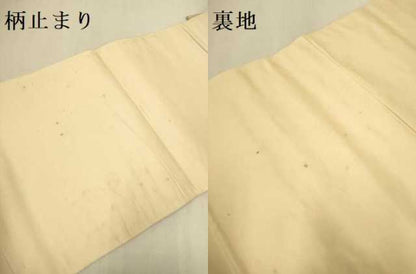 平和屋本店▼六通柄袋帯　近衛王朝華文　九百錦　本金箔　正絹　逸品　DABJ3935du