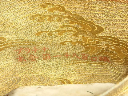 平和屋本店▼西陣あさぎ　丸帯　加賀名品百撰　プラチナ本金箔一千八百口織　正絹　逸品　DABJ3937du