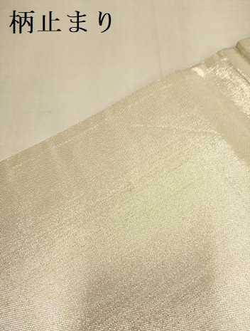 平和屋本店▼佐賀錦　六通柄袋帯　幻彩　鴛鴦松文　純金箔　正絹　逸品　DABJ3967du