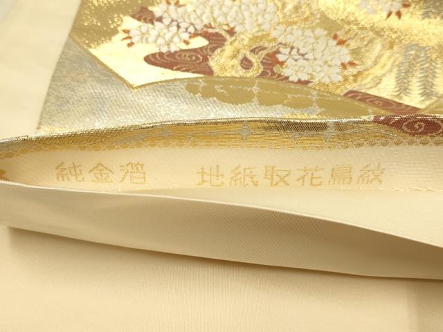 平和屋本店▼西陣　まいづる謹製　六通柄袋帯　唐織　地紙花鳥紋　純金箔　正絹　逸品　DABJ3978du