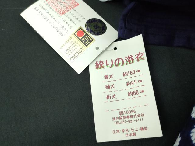 平和屋着物∴夏物　浴衣　有松鳴海絞り　笹竹文　日本製　タグ付き　綿　逸品　DABJ4063cd