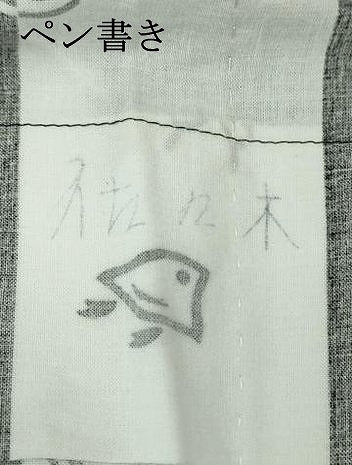 平和屋着物∴夏物　浴衣　隈取　千鳥　綿　逸品　DABJ4064cd
