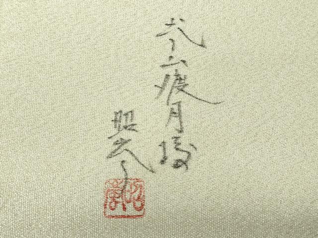 平和屋着物◎綴れ　太鼓柄袋帯　作家物　風景文　金銀糸　正絹　逸品　DABJ4118cd
