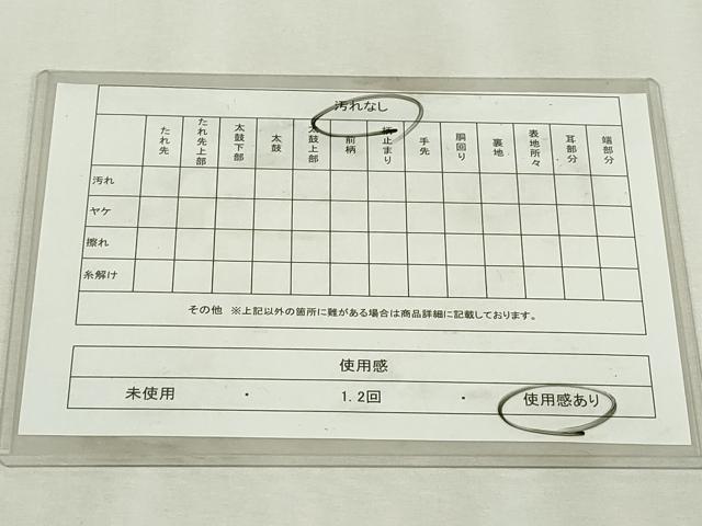 平和屋着物◎六通柄袋帯　霞文　引箔　正絹　逸品　DABJ4152cd