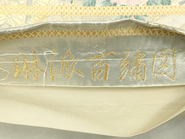 平和屋着物◎六通柄袋帯　唐織　琳派百繍図　金銀糸　正絹　逸品　DABJ4161cd
