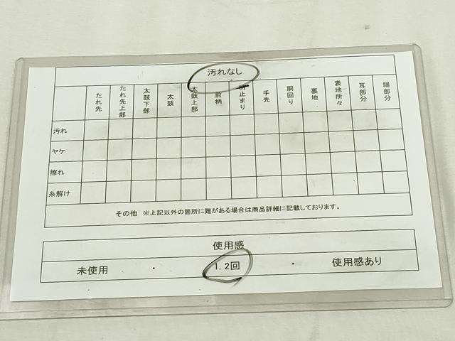 平和屋着物◎全通柄九寸名古屋帯　青海波花文　金糸　DABJ4190cd