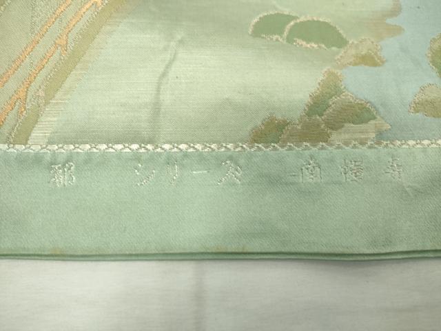 平和屋着物◎六通柄袋帯　都シリーズ　南禅寺　金糸　正絹　逸品　DABJ4210cd