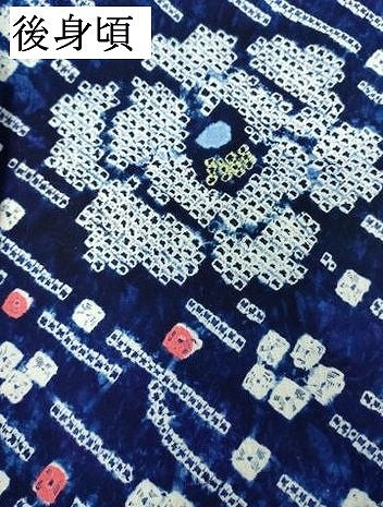 平和屋着物∴夏物　浴衣　有松鳴海絞り　舞花文　綿　逸品　DABJ4408cd