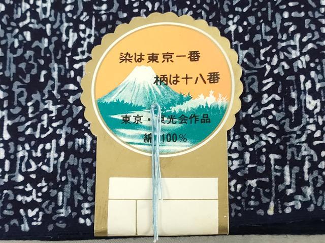平和屋着物＊夏物　浴衣　反物　着尺　注染　霞文　綿　逸品　未使用　DABJ4526zy