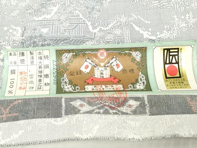 平和屋着物●本場大島紬　白大島　反物　着尺　9マルキ　総絣　風景文　上代98万円　山富織物謹製　証紙付き　逸品　未使用　DABJ4596zy