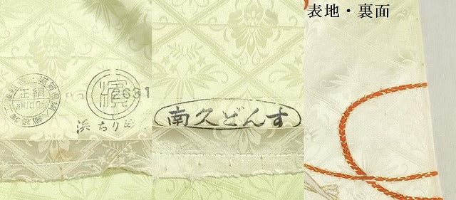 平和屋着物▼付下げ　反物　着尺　檜扇草花文　暈し染め　金彩　逸品　未使用　DABJ4655zy