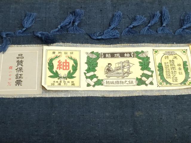 平和屋着物▼男性　結城紬　反物　着尺　アンサンブル　紺青色　証紙付き　逸品　未使用　DABJ4662zy