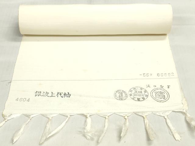 平和屋着物▼白生地　反物　着尺　上代紬　生成り色　逸品　未使用　DABJ4666zy