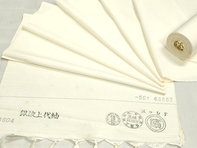 平和屋着物▼白生地　反物　着尺　上代紬　生成り色　逸品　未使用　DABJ4666zy