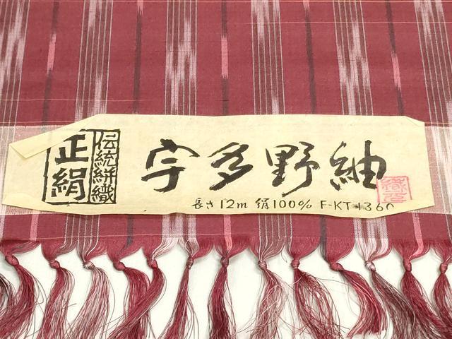 平和屋着物▼宇多野紬　反物　着尺　間道　証紙付き　逸品　未使用　DABJ4673zy