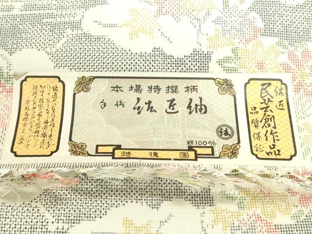 平和屋着物▼紘匠紬　反物　着尺　雲取籬草花文　証紙付き　逸品　未使用　DABJ4676zy