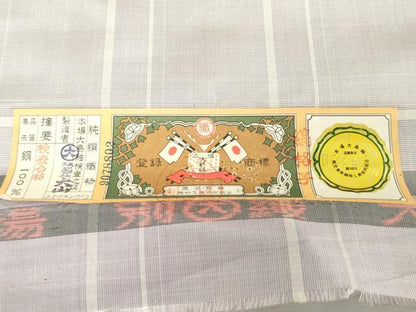 平和屋着物▼本場大島紬　反物　着尺　格子　大山謹製　証紙付き　逸品　未使用　DABJ4688zy