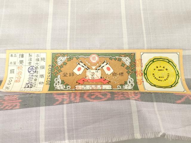 平和屋着物▼本場大島紬　反物　着尺　格子　大山謹製　証紙付き　逸品　未使用　DABJ4688zy
