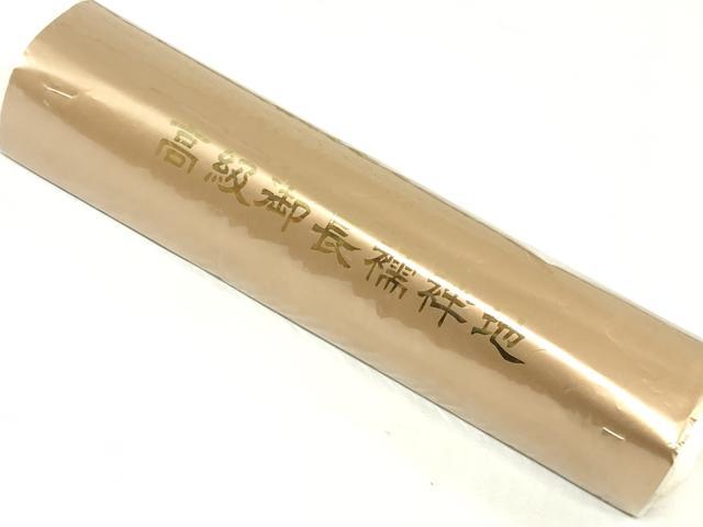 平和屋着物＊夏物　長襦袢　反物　着尺　駒絽　生成り色　逸品　未使用　DABJ4690zy
