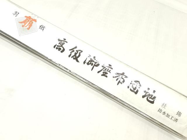 平和屋本店▼和装小物　座布団地　花唐草文　未使用　DABJ4749zy