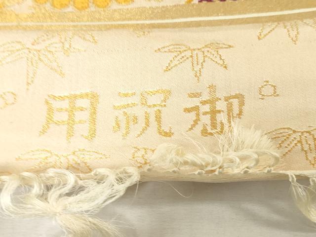 平和屋本店▼アンティーク　大正ロマン　丸帯　帯反物　飛鶴御所車花文　金糸　逸品　DABJ4786zy
