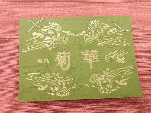 平和屋本店▼和装小物　座布団地　浜紬　飛鶴立波文　逸品　未使用　DABJ4795zy