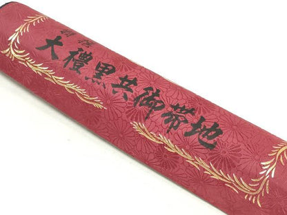 平和屋着物＊夏物　西陣　名古屋帯　黒生地　帯反物　立波地紋　証紙付き　逸品　未使用　DABJ4817zy