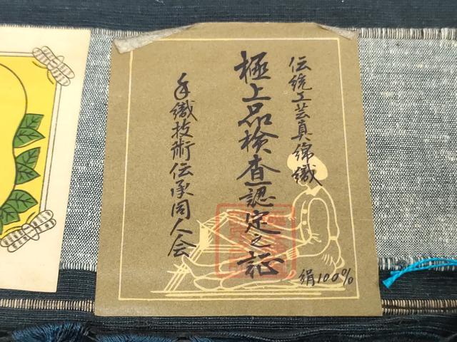 平和屋着物▼男性　紬　反物　着尺　紺色　証紙付き　逸品　未使用　DABJ4842zy
