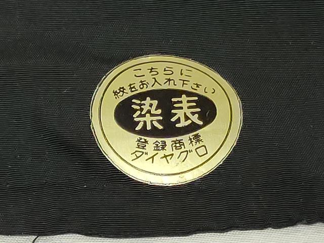 平和屋着物▼男性　黒紋付き　黒生地　反物　着尺　逸品　未使用　DABJ4854zy