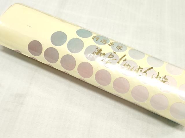 平和屋着物▼長襦袢　反物　着尺　熨斗文　暈し染め　逸品　未使用　DABJ4906zy