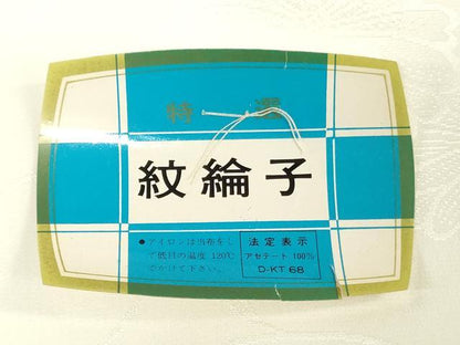 平和屋着物▼長襦袢　反物　着尺　菊唐草地紋　生成り色　未使用　DABJ4976zy
