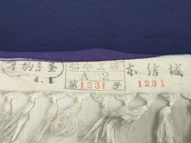 平和屋着物▼結城紬　反物　着尺　鉄紺色　逸品　未使用　DABJ4989zy
