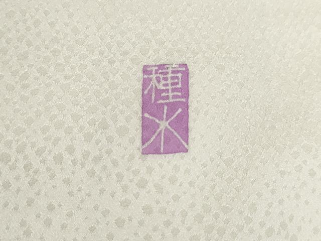 平和屋着物■東京友禅　田中種水　訪問着　草花文　金彩　正絹　逸品　DABJ5080qa
