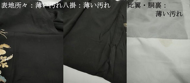 平和屋着物■豪華黒留袖　御所車立波花松文　金彩　正絹　逸品　DABJ5307qa