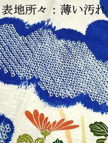 平和屋着物■豪華振袖　駒刺繍　絞り　雲取り菊尽くし文　金彩　正絹　逸品　DABJ5325qa