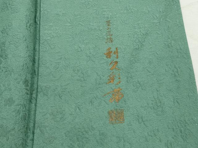 平和屋着物■上質な色無地　茶の湯染　利休彩夢　草花地紋　若竹色　正絹　逸品　DABJ5351qa