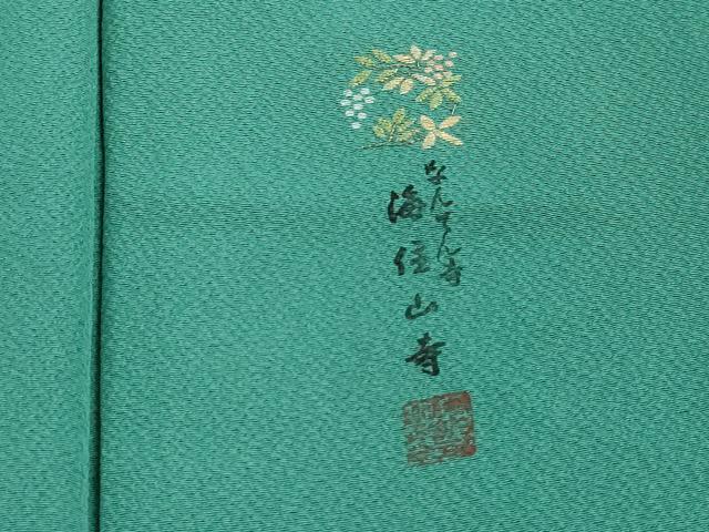 平和屋着物■上質な色無地　作家物　なんてん寺　海住山寺　鬼しぼ縮緬　翡翠色　正絹　逸品　DABJ5472qa