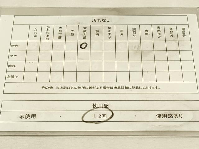 平和屋着物◎太鼓柄袋帯　切嵌　吉祥花文　金糸　正絹　逸品　DABJ5527qp