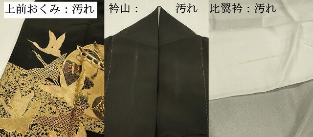 平和屋着物■豪華黒留袖　駒刺繍　飛鶴　宝尽くし　金彩　さが美扱い　正絹　逸品　DABJ5551qp