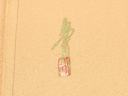 平和屋着物■本草木染作家　瑞寶　色無地　霞地紋　サンセット色　正絹　逸品　DABJ5820qp