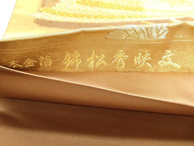 平和屋本店●西陣　長嶋成織物　ながしま帯　六通柄袋帯　唐織　錦松秀映文　本金箔　瀞金錦　正絹　逸品　DABJ6062sf