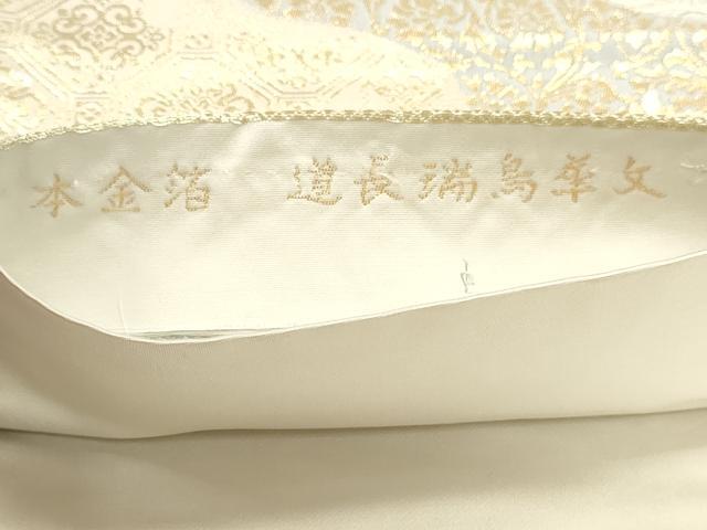 平和屋本店▼六通柄袋帯　道長瑞鳥華文　本金箔　正絹　逸品　DABJ6101sf