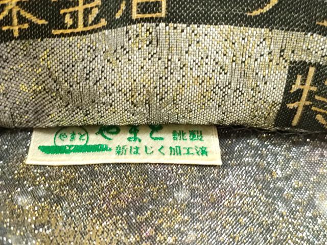 平和屋本店▼両面　六通柄袋帯　特選両面辻ヶ花　プラチナ箔使用　本金箔　やまと誂製　正絹　逸品　DABJ6104sf