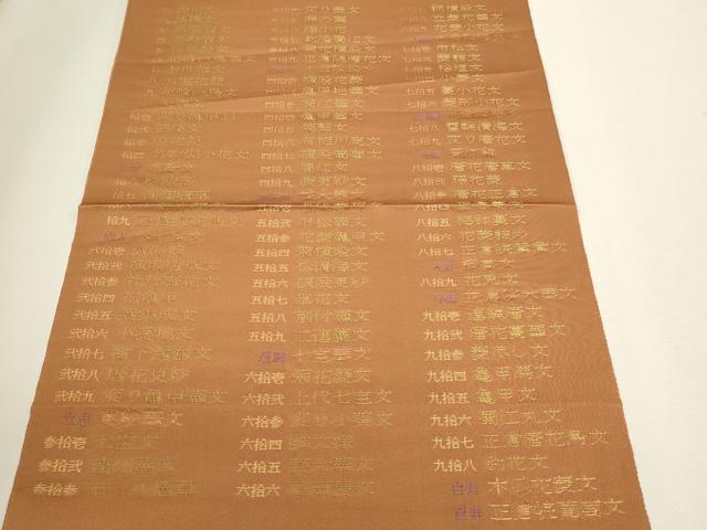 平和屋本店▼西陣織　陰山織物謹製　箔屋清兵衛　全通柄袋帯　唐織　百図横段文　本金箔　反端付き　正絹　逸品　DABJ6166sf