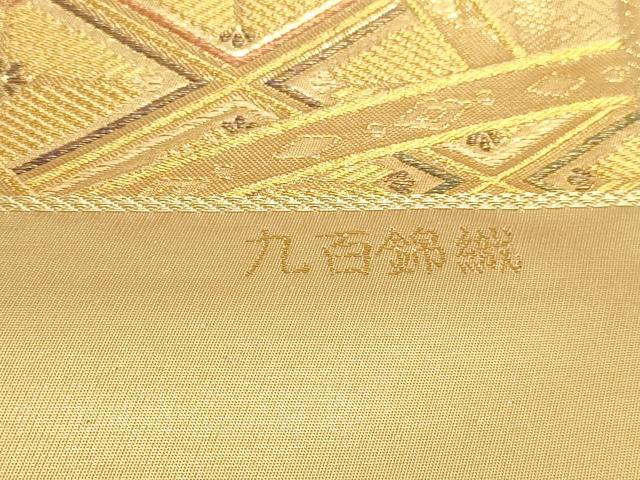 平和屋本店▼西陣　六通柄袋帯　九百錦織　鳳凰花菱文　純金箔24Ｋ貮重箔　証紙付き　正絹　逸品　DABJ6174sf