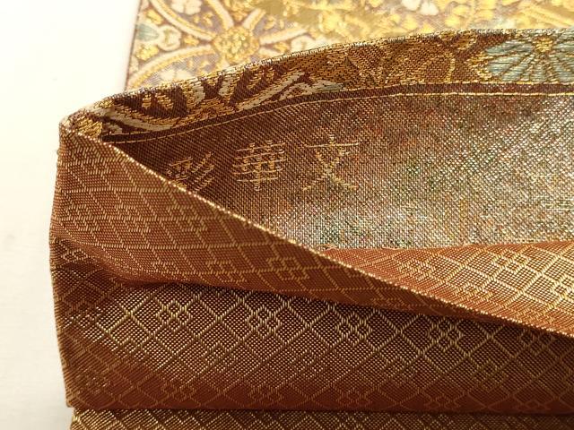 平和屋本店▼佐賀錦　六通柄袋帯　彩華文　本金箔　正絹　逸品　DABJ6195sf