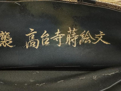 平和屋本店▼六通柄袋帯　高台寺蒔絵文　本金襲　引箔　正絹　逸品　DABJ6198sf