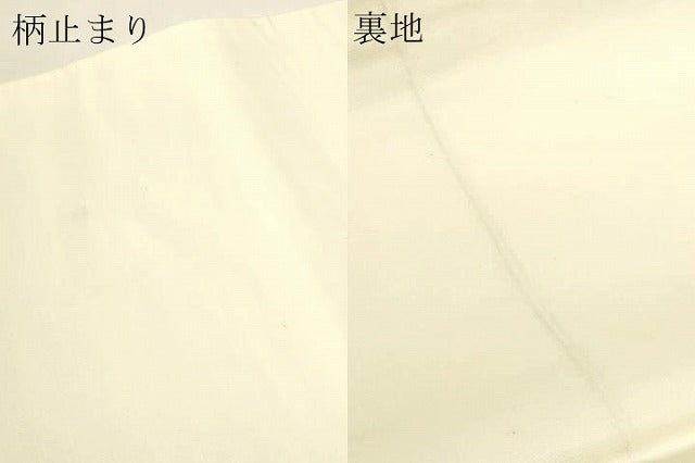 平和屋本店▼六通柄袋帯　九百錦　御所絵巻文　24Ｋ本金箔　正絹　逸品　DABJ6200sf
