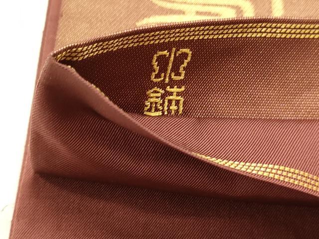 平和屋着物●西陣　川島織物　六通柄　本袋帯　寿字文　本金　正絹　逸品　DABJ6220sf